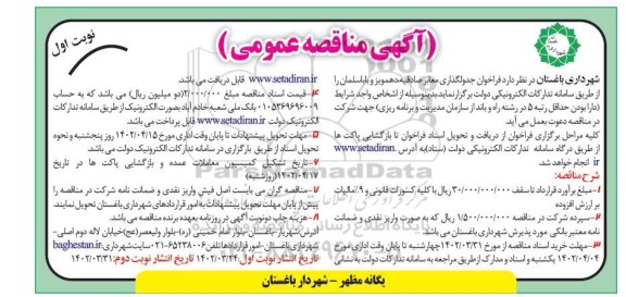  فراخوان جدولگذاری معابر صادقیه
