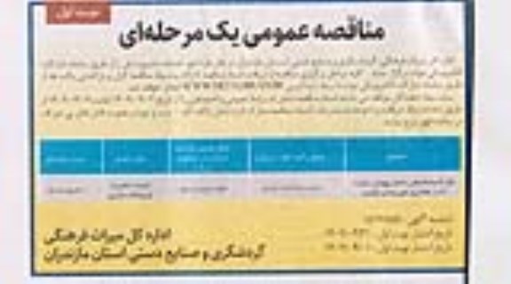 مناقصه فاز 3 ساماندهی ساحل