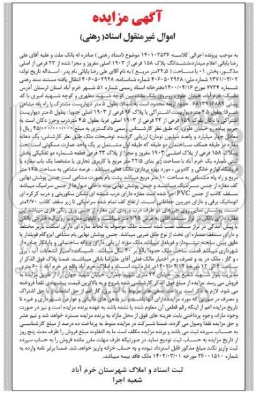 مزایده فروش ساختمان دو طبقه مشتمل بر یک دهانه مغازه و یک عمارت مسکونی