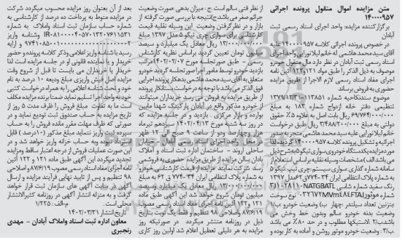  مزایده دستگاه خودروی سواری تیگو 5 