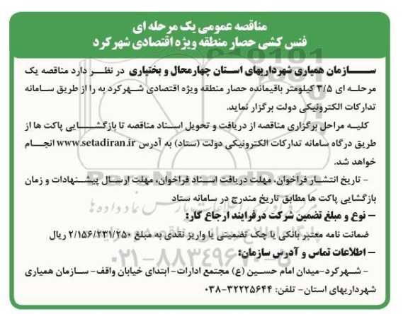مناقصه فنس کشی حصار 