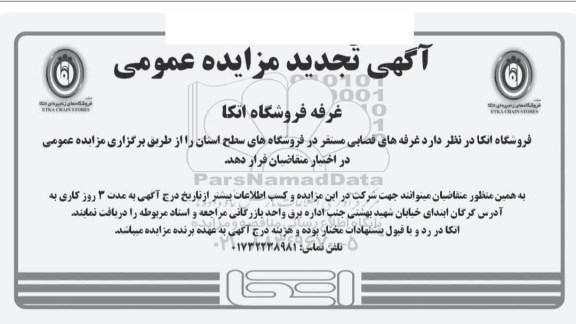 تجدید مزایده واگذاری غرفه های قصابی