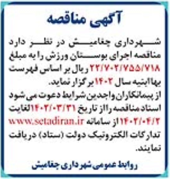 مناقصه اجرای بوستان ورزش