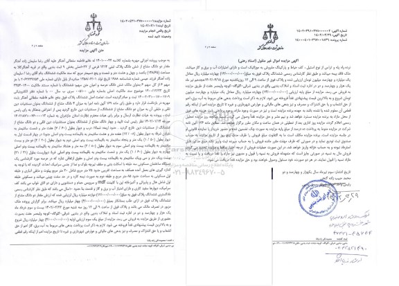 مزایده شش دانگ پلاک ثبتی 1314 فرعی از 22 اصلی