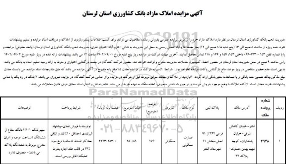 مزایده فروش املاک مازاد