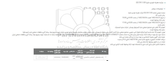 مزایده پالت پلاستیکی