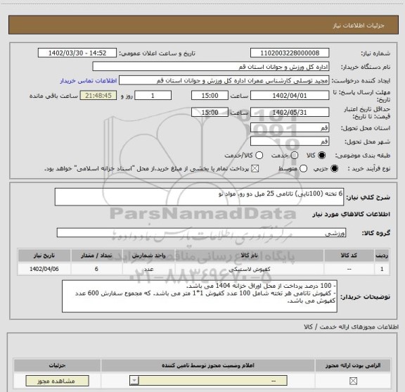 استعلام 6 تخته (100تایی) تاتامی 25 میل دو رو، مواد نو