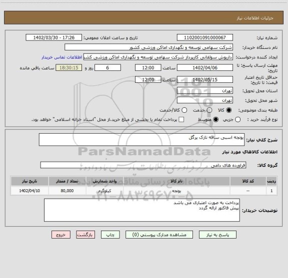 استعلام یونجه اسبی ساقه نازک پرگل