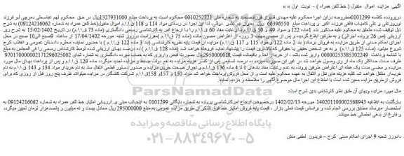 مزایده فروش امتیاز خط تلفن همراه  