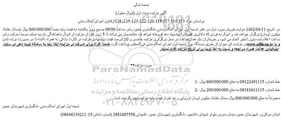 مزایده فروش خط 