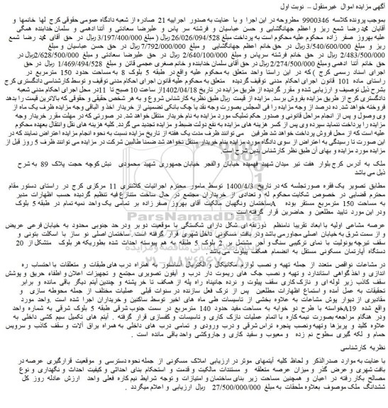 مزایده فروش ملک 