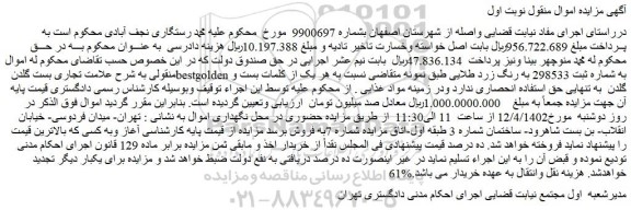 مزایده فروش علامت تجاری بست گلدنbestgolden به شماره ثبت 298533 به رنگ زرد طلایی