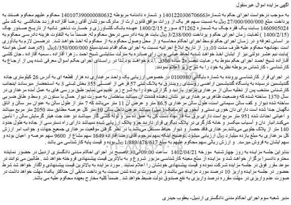 مزایده فروش یک واحد مرغداری ده هزار قطعه ای 