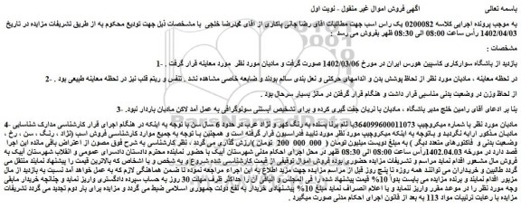 مزایده فروش اسب (نژاد ، رنگ ، سن ، رخ ، وضعیت بدنی و  فاکتورهای متعدد دیگر ) 