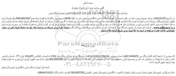 مزایده فروش یک دستگاه پراید مشکی رنگ مدل 1382  