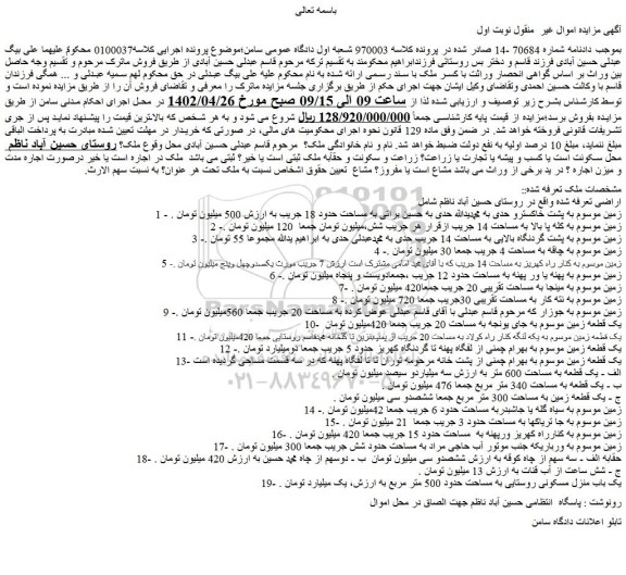 مزایده فروش اراضی