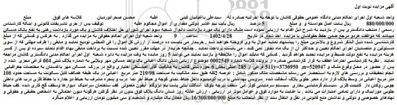 مزایده فروش شش دانگ اعیانی یک واحد مسکن مهر ویلایی به شماره پلاک ثبتی 604 فرعی مجزی شده از 511 فرعی از 285 اصلی