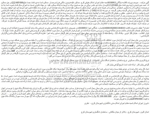 مزایده فروش ملک 
