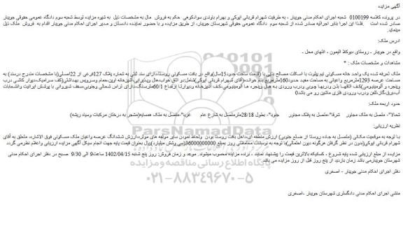 مزایده فروش ملک