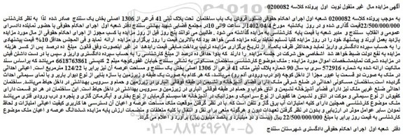 مزایده فروش ساختمان مسکونی