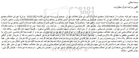 مزایده فروش خط تلفن همراه