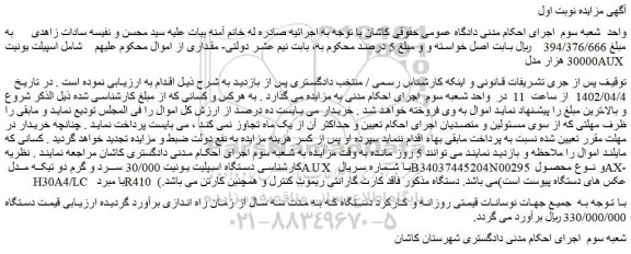 مزایده فروش اسپیلت یونیت 30000 هزار مدل AUX  