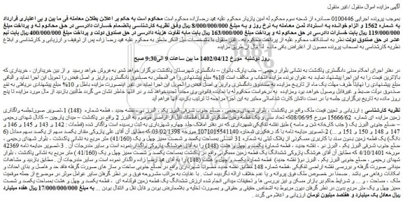 مزایده فروش ملک