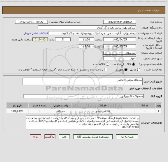 استعلام دستگاه مولتی فانکشن