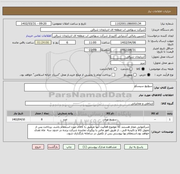 استعلام سوئیچ سیسکو