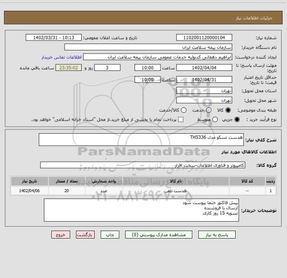 استعلام هدست تسکو مدل TH5336