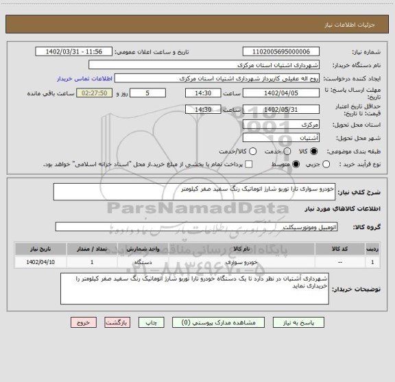استعلام خودرو سواری تارا توربو شارژ اتوماتیک رنگ سفید صفر کیلومتر