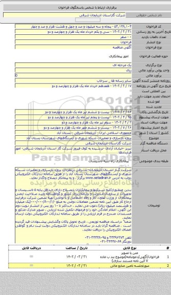 مناقصه, پروژه بازسازی و تعمیرات شبکه شهری و ایستگاههای  شهرستان بستان آباد