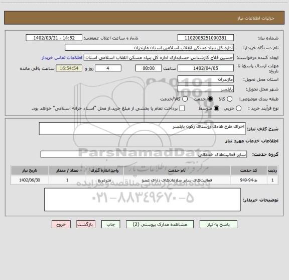 استعلام اجرای طرح هادی روستای رکون بابلسر