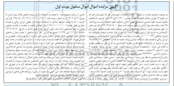 مزایده فروش یکدستگاه سواری پراید سفید مدل 1397 