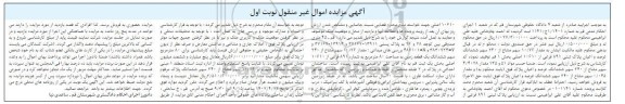 مزایده پلاک ثبتی 861 فرعی از 10610 اصلی