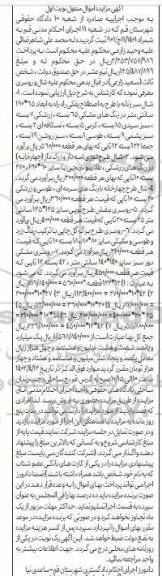 مزایده فروش شال سر زنانه با طرح به اصطلاح پفکی راه راه و ...