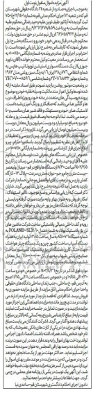 مزایده یک دستگاه سواری استیشن تویوتا تیپ هایس مدل 1983 
