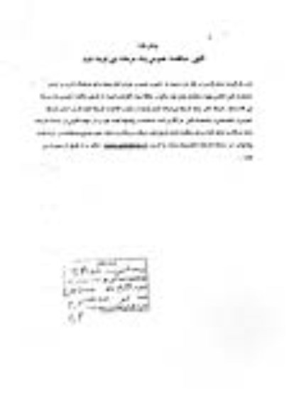 مناقصه تامین و نصب و اجرای کامل پنجاه واحد پارکینگ اداری