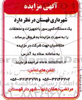 مزایده یک دستگاه کمپرسور