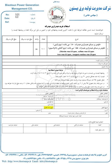 استعلام هیدرازین هیدراته 