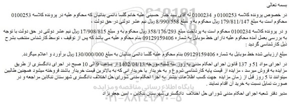 مزایده فروش خط موبایل