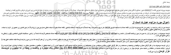 مزایده فروش اراضی 