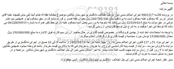 مزایده فروش سیم کارت
