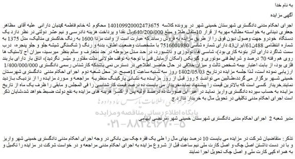 مزایده فروش وانت مزدا 1600 به رنگ خاکستری متالیک، مدل 1375