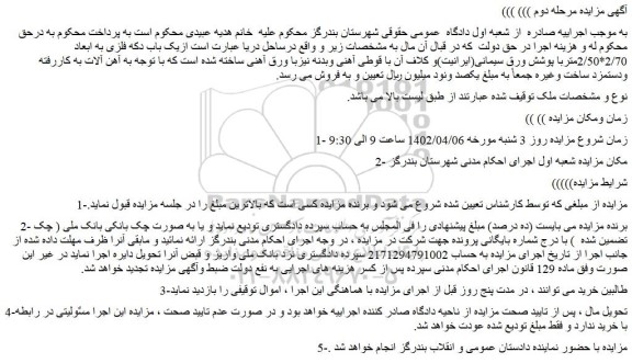 مزایده یک باب دکه فلزی به ابعاد 2/70*2/50 متر