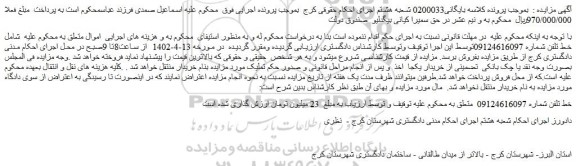 مزایده فروش خط تلفن 