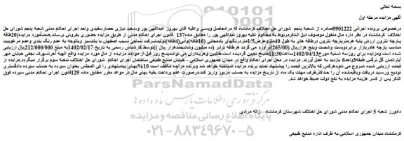مزایده فروش 20طاقه پارچه تترون