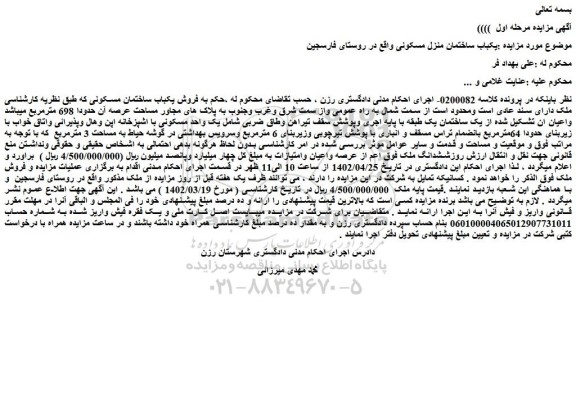 مزایده فروش ملک 