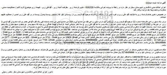 مزایده فروش زمین