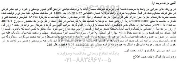 مزایده فروش خودرو وانت مزدا
